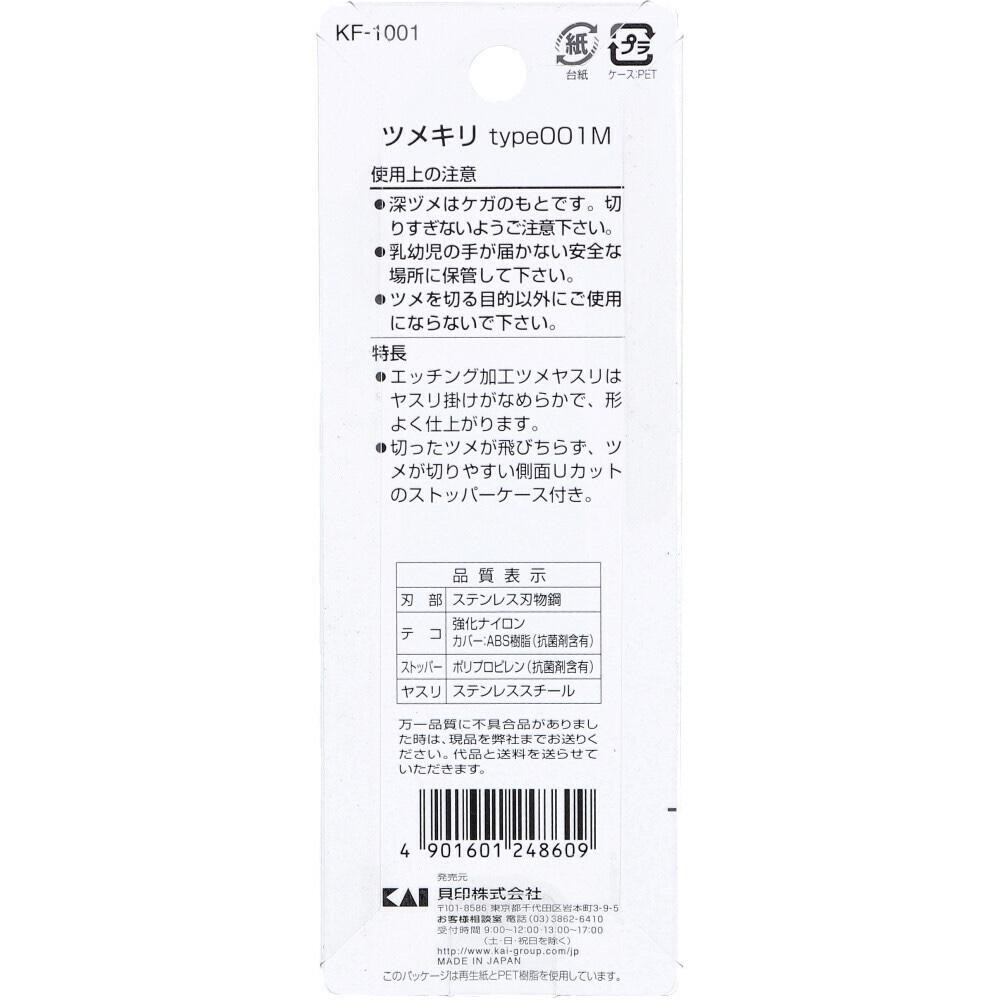 日本🇯🇵貝印119指甲剪M號（弧口)-細節圖2