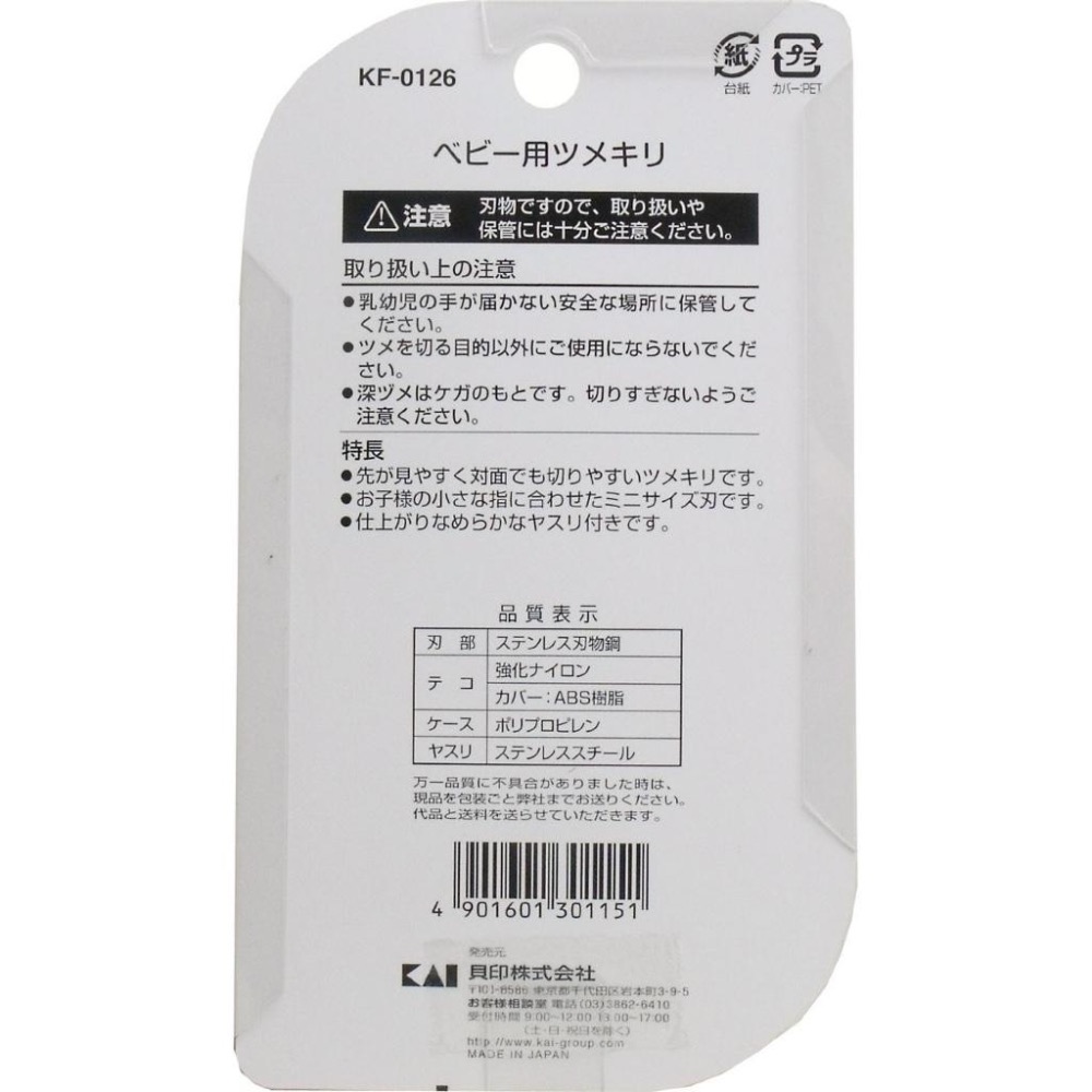 日本🇯🇵貝印 嬰幼兒指甲剪-細節圖2