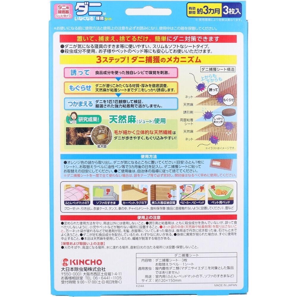 日本🇯🇵金鳥 Kincho 蟎蟲誘捕片 防蟎貼片 捕蟎片-細節圖2