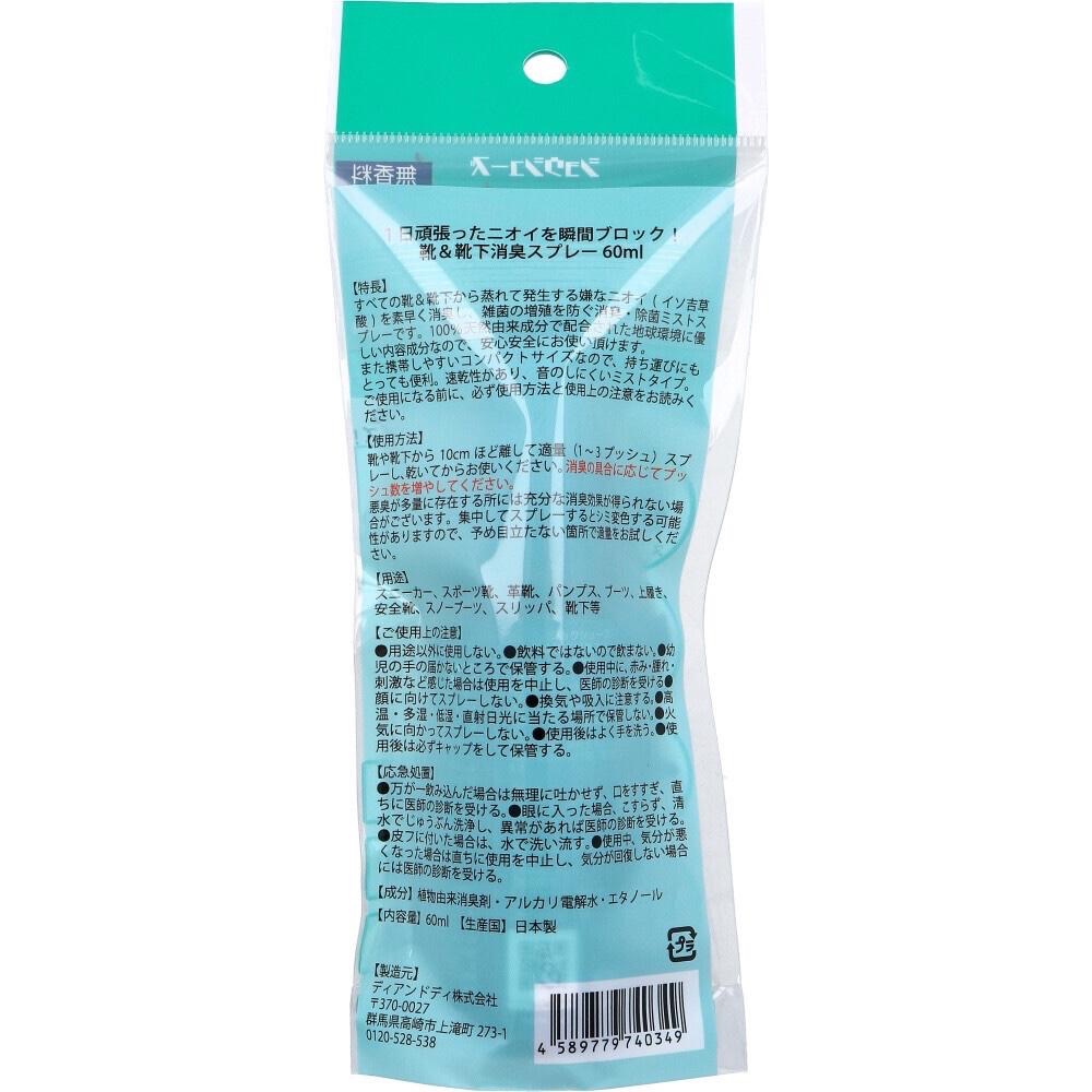 日本🇯🇵鞋襪 除臭噴霧 無香型 60ml-細節圖2