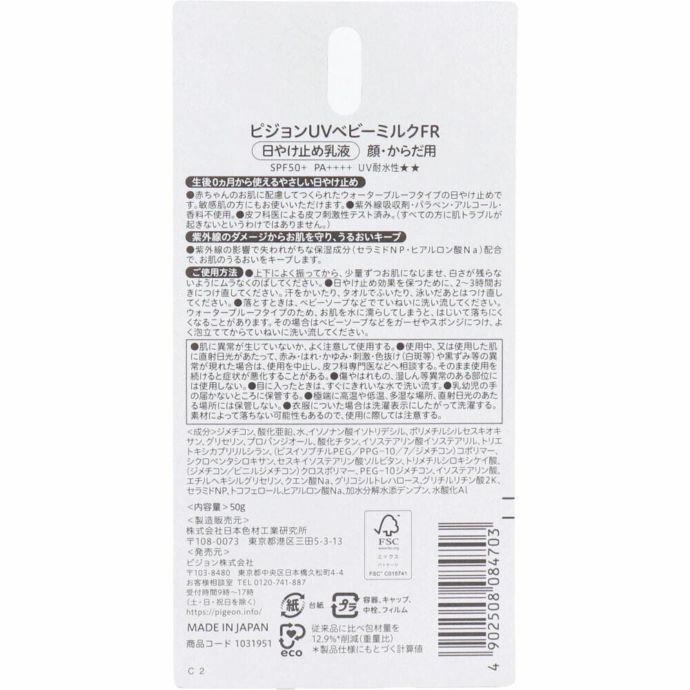 日本貝親 UV嬰兒防水防曬乳SPF50+ PA++++ 50g-細節圖3
