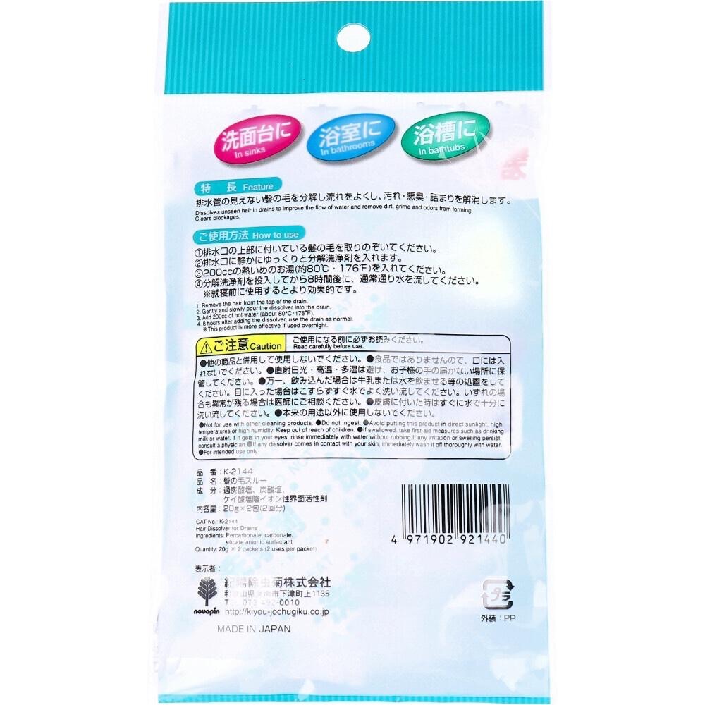 日本🇯🇵排水管毛髮溶解劑 毛髮清潔劑 20g*2入-細節圖2