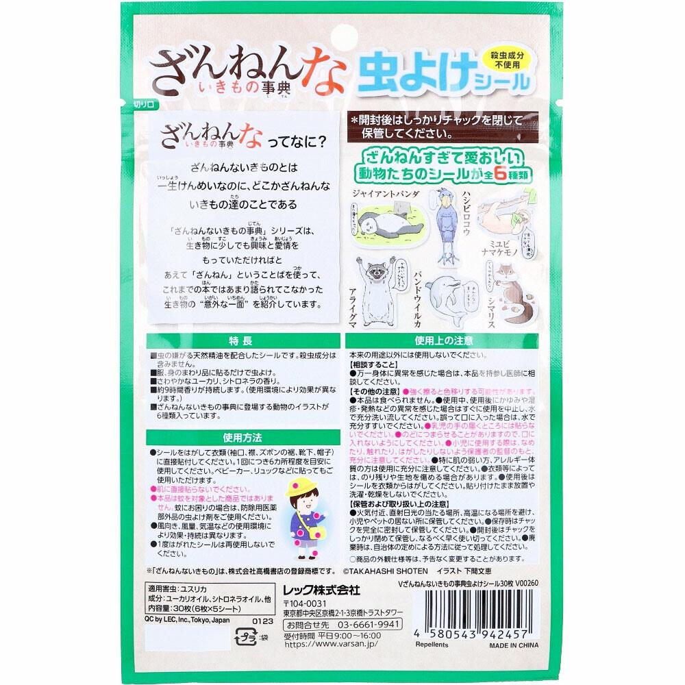 日本🇯🇵不幸生物百科全書  驅蟲貼片（30 片）天然精油 防蟲貼片-細節圖2