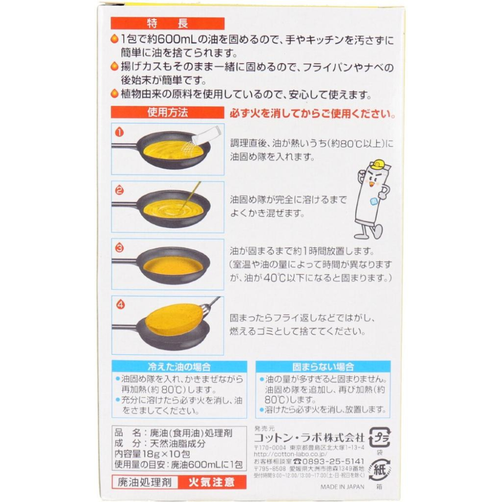 日本🇯🇵  油凝固劑（10包）廢油處理劑-細節圖2