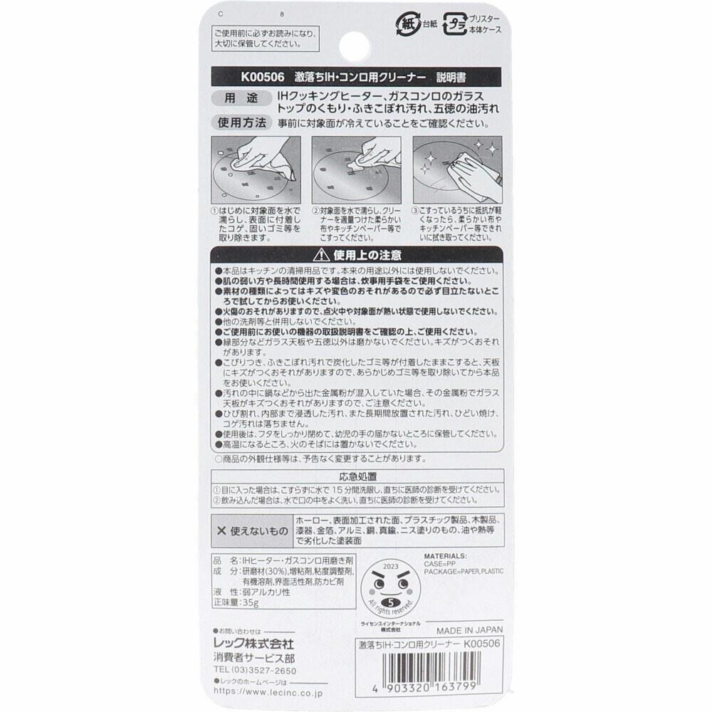 日本 IH/爐灶清潔劑 35g 去油漬 清潔油漬-細節圖2