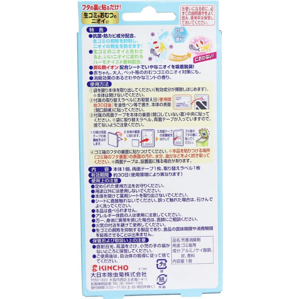 日本🇯🇵垃圾桶除臭劑 黏貼式除臭劑 薄荷香味 1 片裝 除臭劑 空氣清新劑-細節圖2