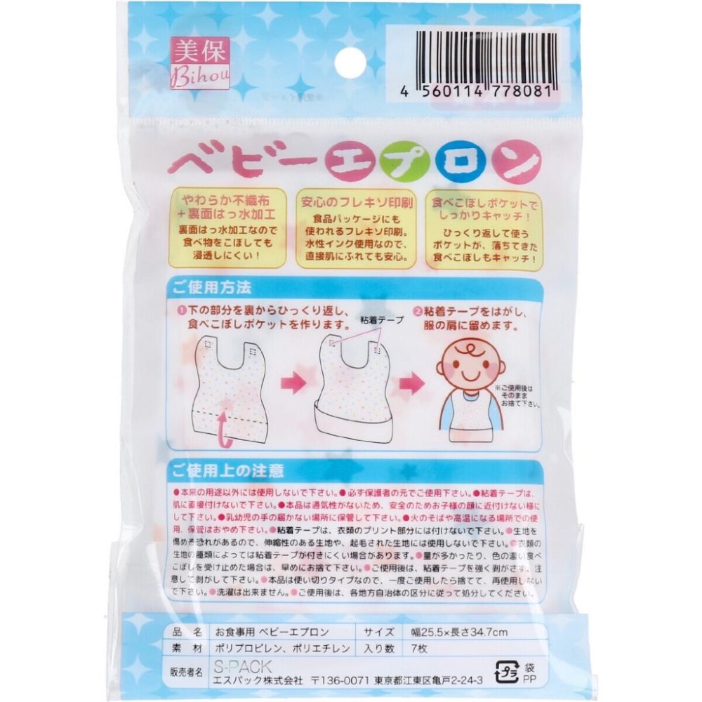 日本🇯🇵嬰兒拋棄式圍兜（7 入） 嬰兒圍兜 一次性圍兜 吃飯圍兜 防髒圍兜 黏貼式圍兜 攜帶方便-細節圖2