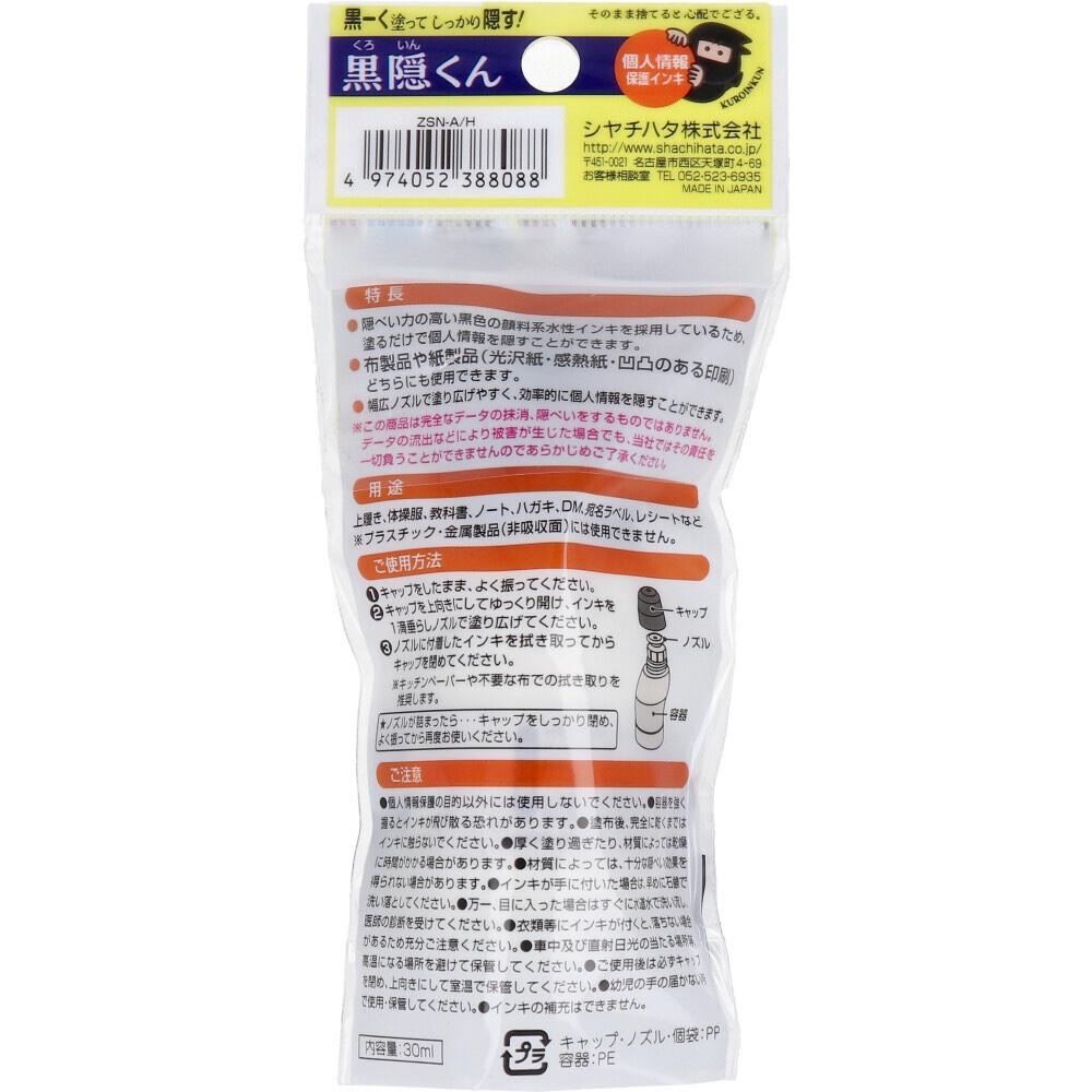 日本 個人資訊保護墨水筆 隱私保護墨水筆 隱私墨水 去除隱私 去除文字-細節圖3