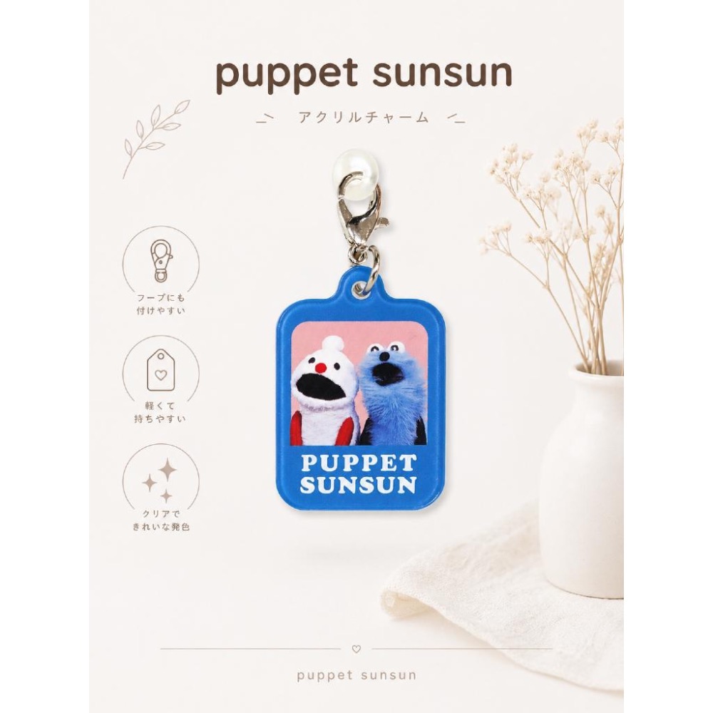 日本🇯🇵超人氣 帕比順順 puppet sunsun 吊飾 壓克力吊飾 小吊飾 鑰匙圈-細節圖2