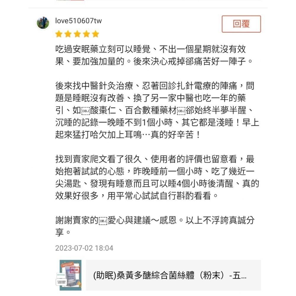 (助眠)桑黃多醣綜合菌絲體（粉末）-五行調和原理配方（粉末）-細節圖4