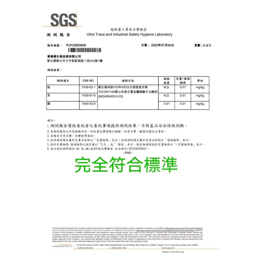 (助眠)桑黃多醣綜合菌絲體（粉末）-五行調和原理配方（粉末）-細節圖8