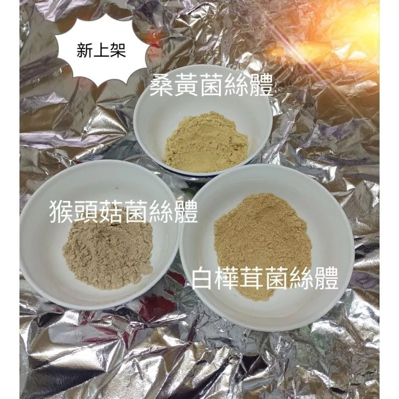 猴頭菇（穀物乾式發酵）菌絲體粉末-細節圖2