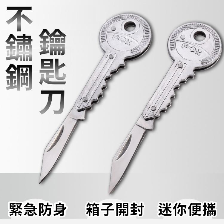 小刀鑰匙圈 鑰匙刀 小刀 折疊刀 防身刀 多功能鑰匙圈 迷你小刀 摺疊刀 瑞士刀 求生刀 登山 防災 地震【CP179】-細節圖2