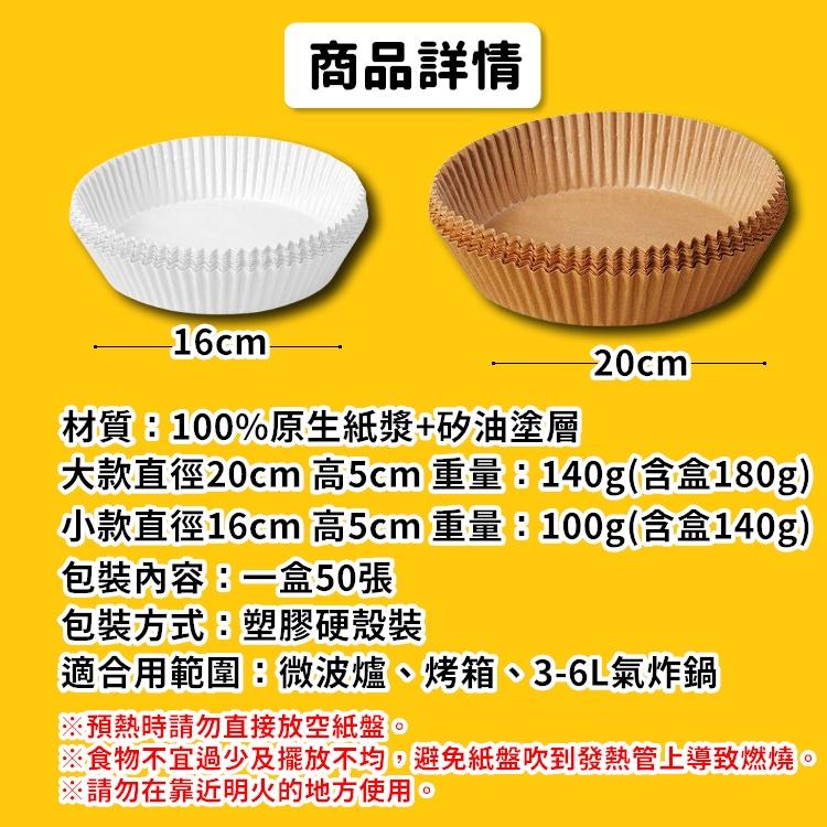 【台灣24h出貨】 氣炸鍋烘焙紙 氣炸鍋專用紙 烘焙紙 烤盤紙 氣炸鍋紙 烘培紙 料理紙 氣炸紙【RS1392】-細節圖9