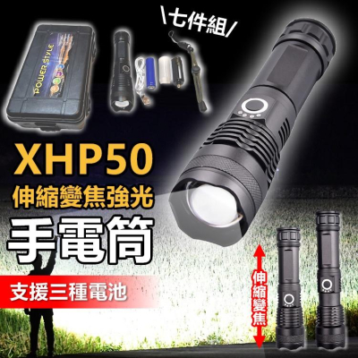 【盒裝七件組+附發票】手電筒 強光手電筒 爆亮手電筒 充電手電筒 led 手電筒 手電筒 usb 充電【CP150】