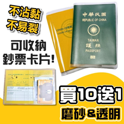 【免運24H出貨🔥】 護照套 護照夾 證件套 護照保護套 透明霧面防水護照套 PVC 卡套 接種卡套【RS1410】