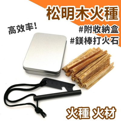 打火石 火種 鎂棒 打火棒 求生工具 生火 野炊 打火 營火 火棒 露營 登山 野營 求生 野外火種【CP159】 - GB團購網