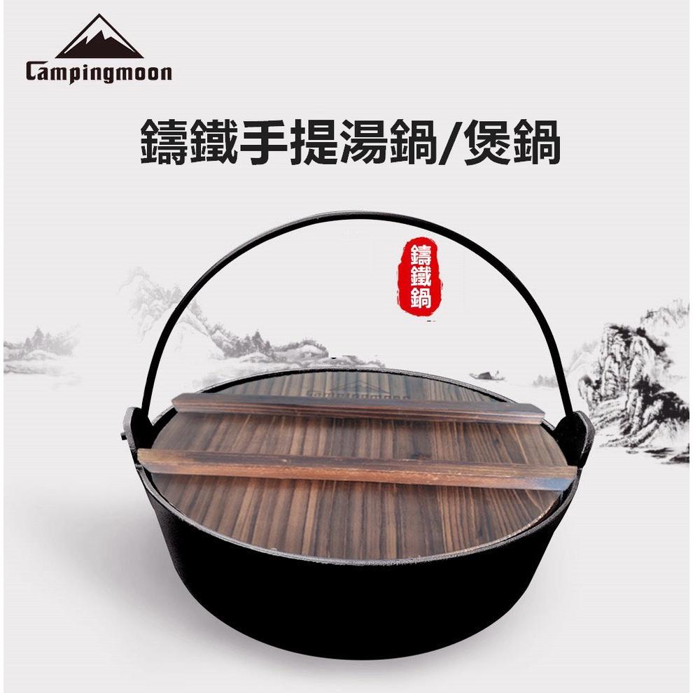 荷蘭鍋 鑄鐵鍋 湯鍋 Campingmoon 柯曼日式鑄鐵鍋 原木鍋蓋 可吊掛 露營 登山 野炊 野營【CP101】-細節圖2