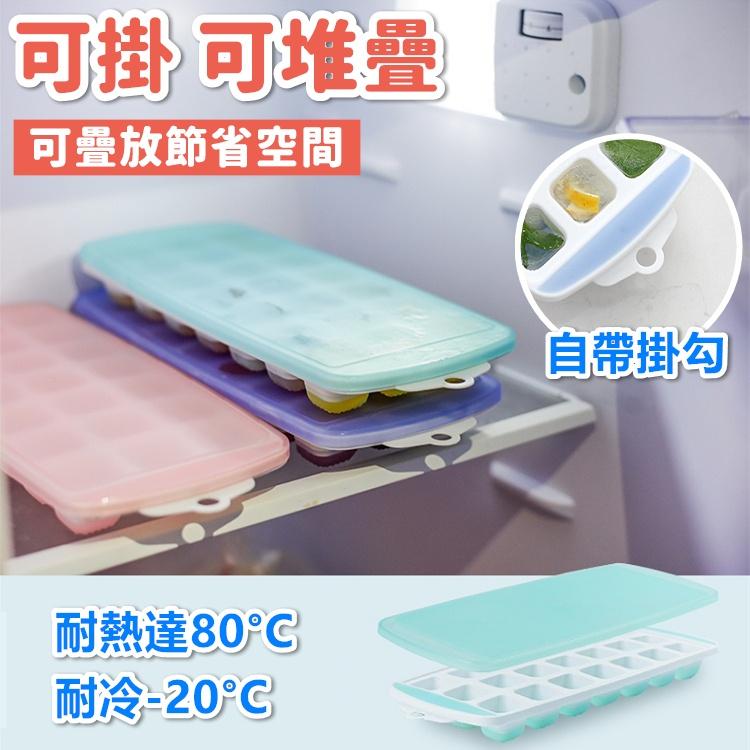 製冰盒 矽膠製冰盒 冰塊盒 模具 按壓式帶蓋冰塊 冰盒 按壓冰塊盒 帶蓋冰塊盒 冰球製冰盒【RS1320】 - GB團購網 - iOPEN Mall