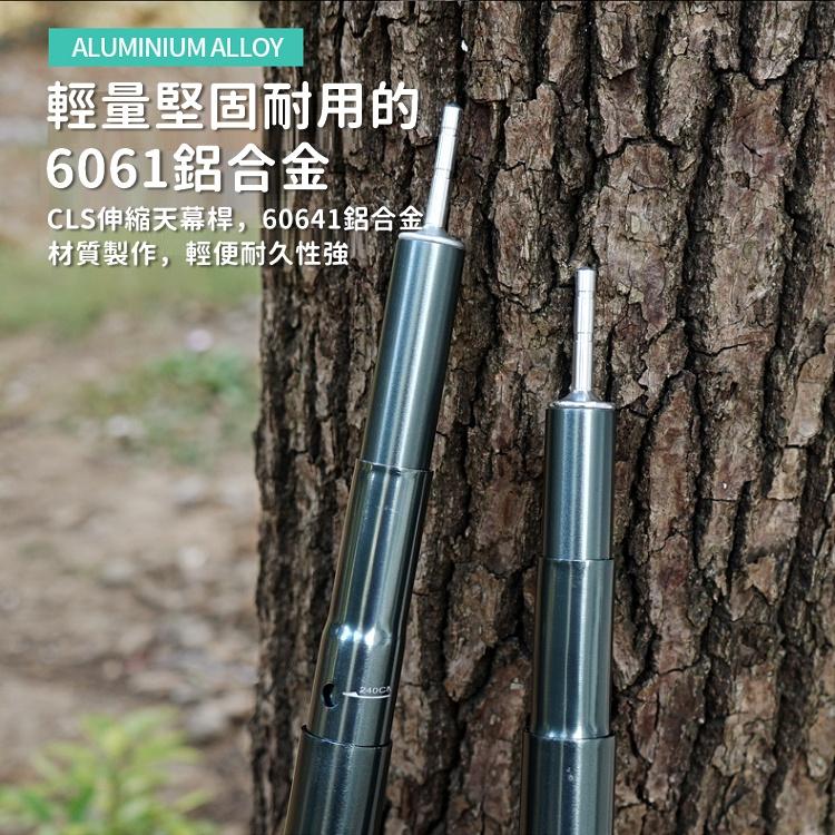 營柱 CLS 伸縮營柱 天幕桿 彈扣式 伸縮營柱 彈扣式營柱 天幕營柱 前庭柱 6061 鋁合金【CP118】-細節圖4