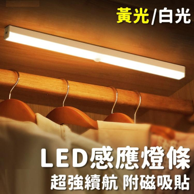 感應式LED燈條 LED充電燈 LED燈 感應燈 櫥櫃燈 人體感應燈 感應燈條 磁吸燈 露營燈 小夜燈【RS1315】