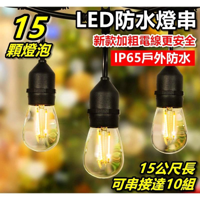 LED燈串 燈泡 燈串 燈條 E26/E27燈座 露營燈串 燈泡串 露營 照明 LED燈 S14【CP099】