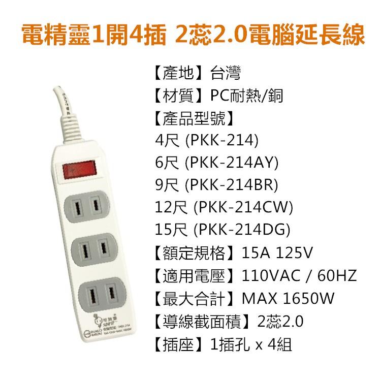 延長線 【台灣製新安規開發票】 電腦延長線 多尺寸 電精靈 1開4插 4開4插 6開6插 電源線 插座【RS1289】-細節圖3