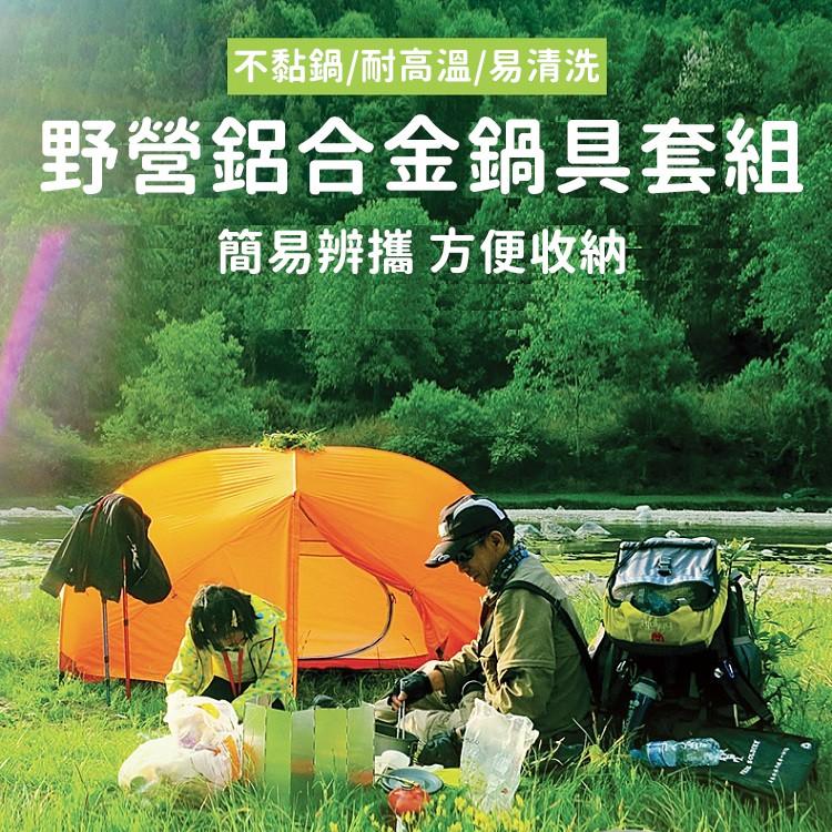 野炊用具 露營鍋具 鋁合金套鍋組 超輕量鍋具 鍋具套組 露營鍋具 露營鍋具 戶外鍋具 露營 登山 【CP030】-細節圖2