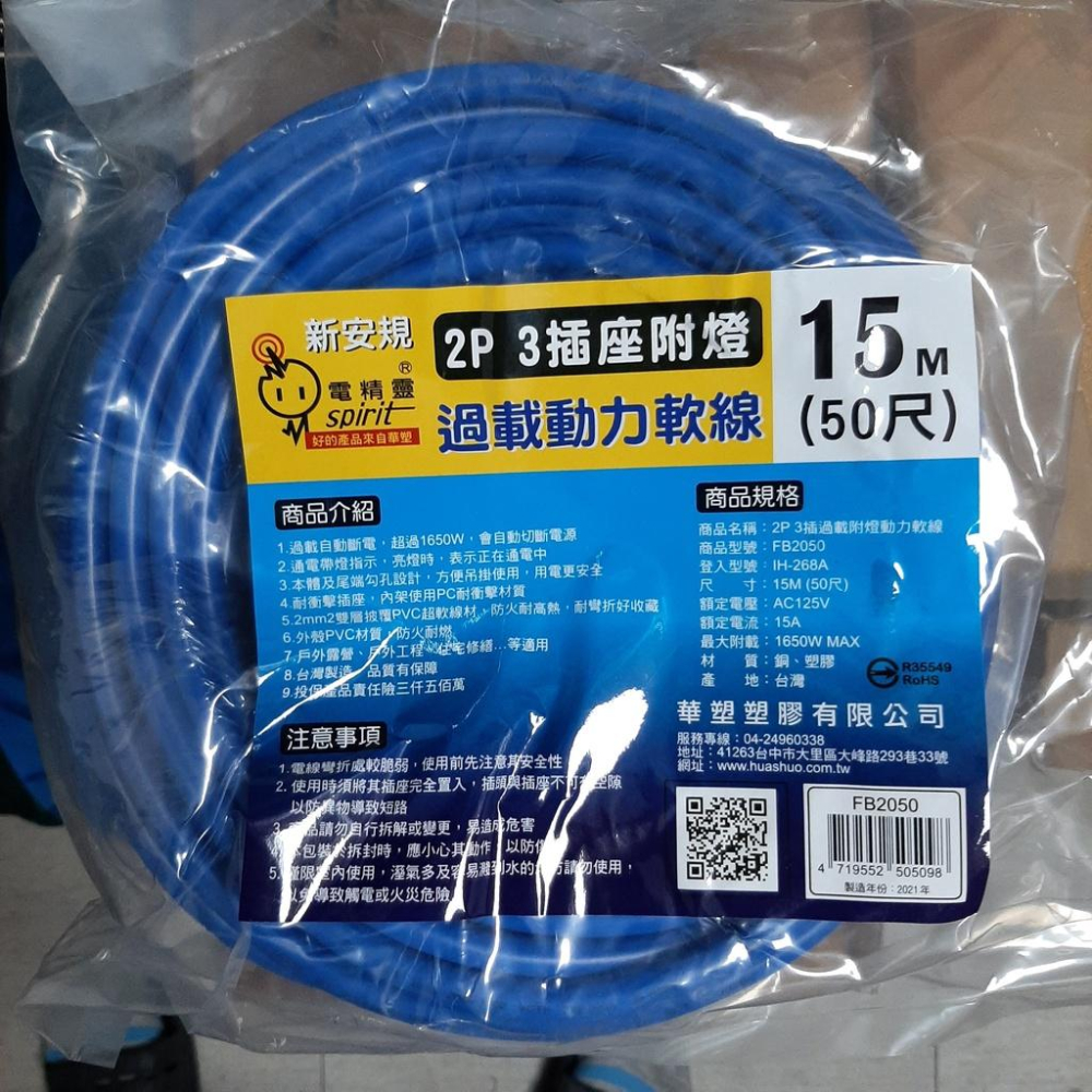 動力延長線 MIT台灣製造 2芯 大電流用 15呎 60呎 150呎 附燈三插 露營 戶外 工業用 延長線【CP024】-細節圖7