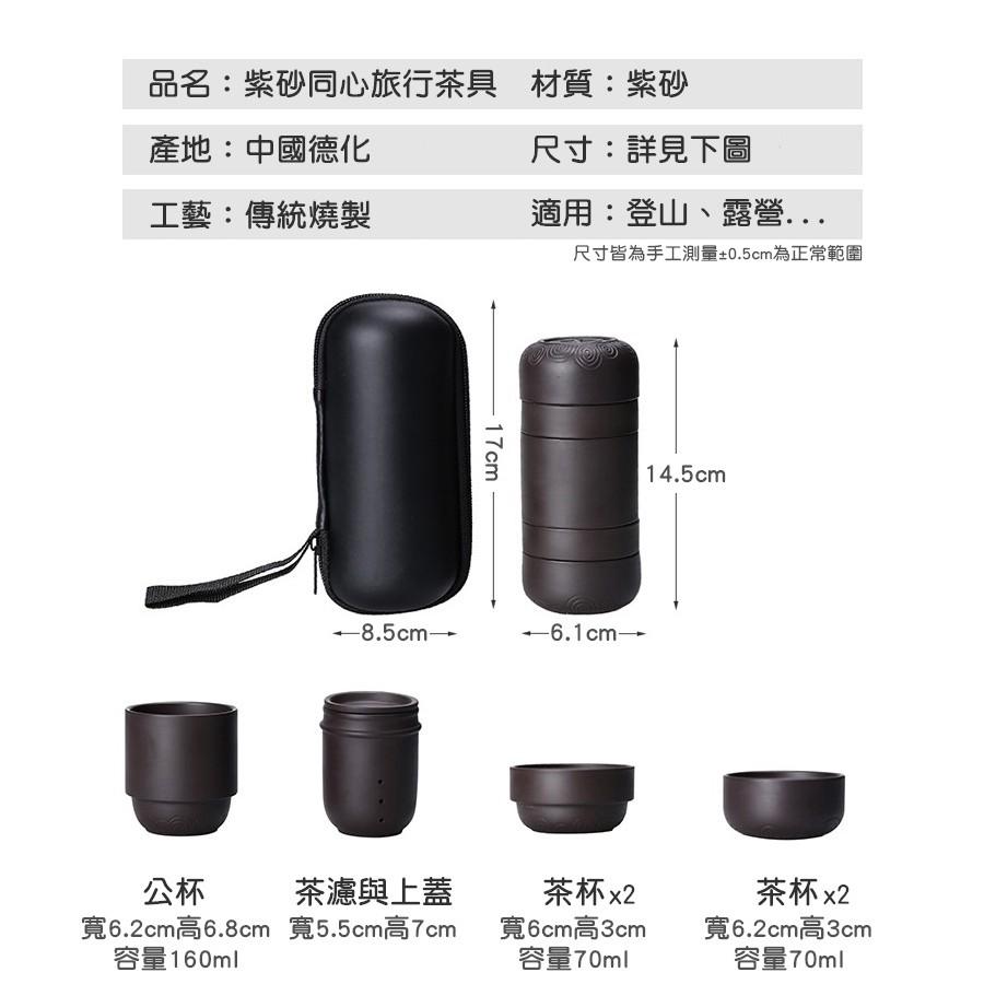 泡茶組 紫砂同心茶具組 一壺四杯 旅行茶具 套裝 登山 露營 戶外茶具組 戶外泡茶組 露營用品【RS1177】-細節圖2