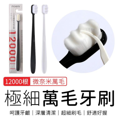 【滿額免運】 日本熱銷 20000根微奈米萬毛牙刷 納米牙刷 成人牙刷 兒童牙刷 軟毛牙刷【RS1065】