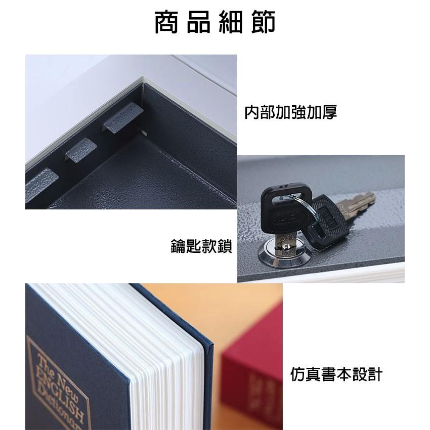 保險箱 創意書本保險箱 存錢筒 鑰匙款 仿書保險箱 隱藏收納盒 禮物 多功能收納 【RS874】-細節圖4