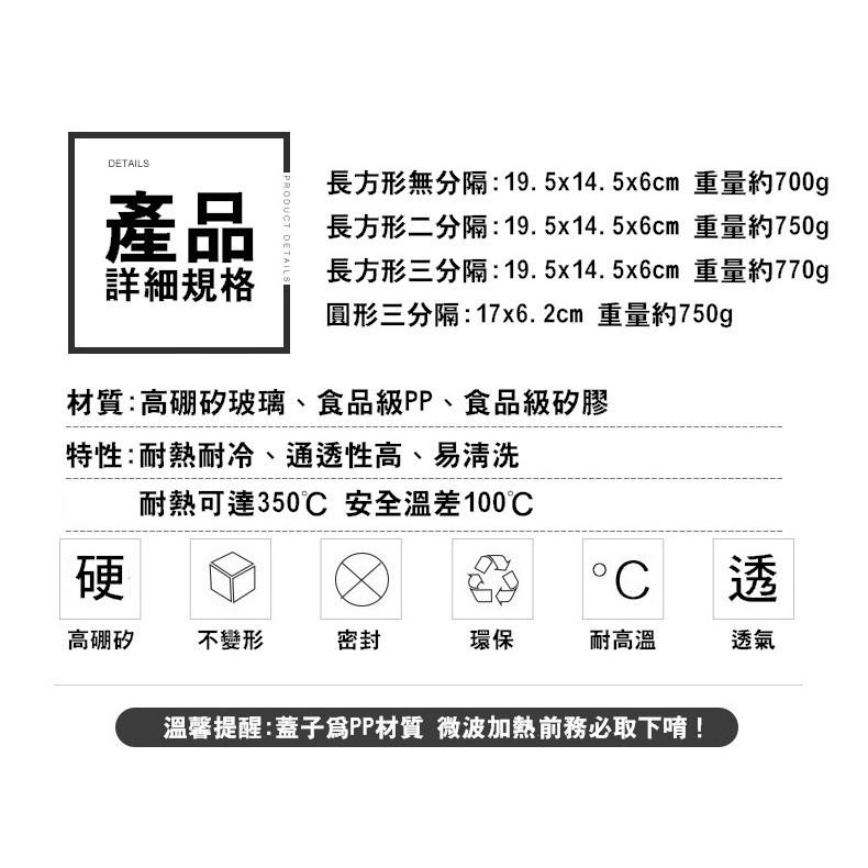 玻璃保鮮盒 可微波 耐熱玻璃便當盒 密封 微波便當盒 多格/分格/分隔/兩格/三格 便當盒 餐盒保鮮盒【RS876】-細節圖3