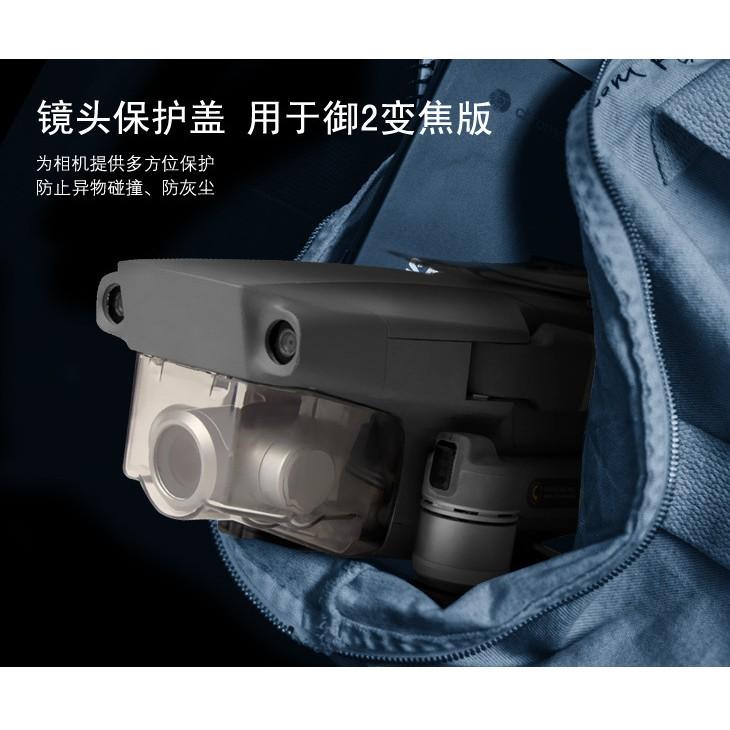 DJI MAVIC2 Pro Zoom鏡頭雲台 一體保護罩 鏡頭保護罩 專業版 變焦版【PRO027】-細節圖6