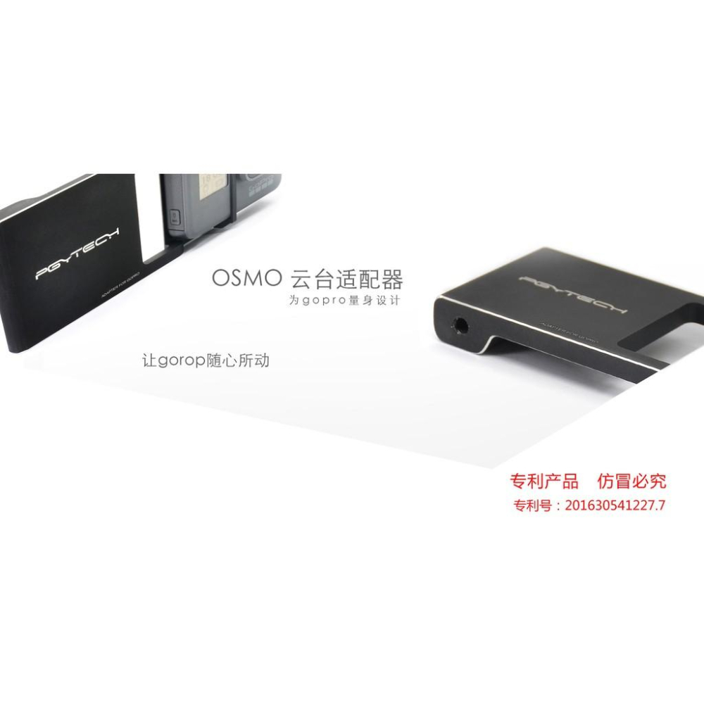 手機穩定器 DJI 大疆 OSMO Mobile 2 轉接 轉接器 gopro5 hero5 GOPRO【AUT015】-細節圖2