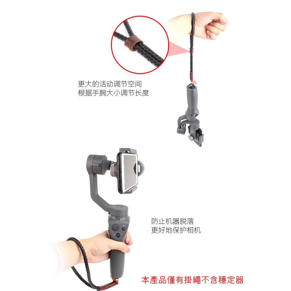 三軸穩定器 掛繩 腕帶 DJI 大疆 osmo mobile 2 穩定器 編織 靈眸2 智云 安全繩 【AUT016】-細節圖3