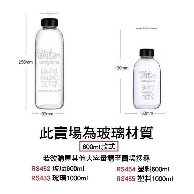 【Pongdang water】水壺 玻璃杯 透明水杯 創意水瓶 隨身杯隨行杯 600ml BOTTLE【RS452】-細節圖2