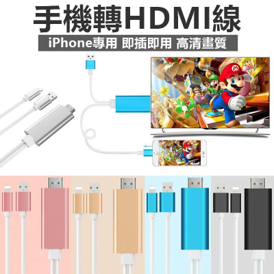HDMI線 電視轉接線 HDMI 即插即用 3合1 蘋果 同屏同步顯示 電視 螢幕 轉接線 USB 充電線【RI369】