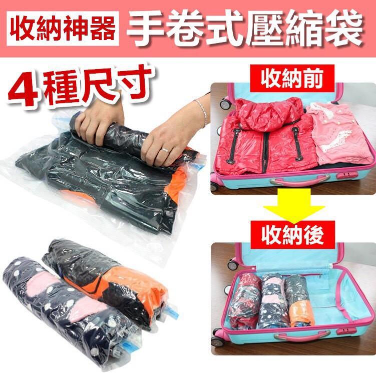 【台灣快速到貨】壓縮袋 真空袋 4種尺寸 手捲式 真空 壓縮袋 衣物 收納袋 旅行袋 真空袋 出國必備【RB455】-細節圖2