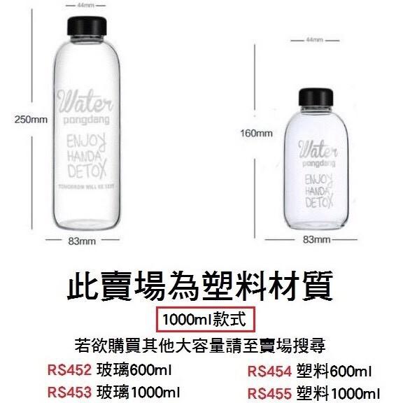 【Pongdang water】水壺 塑膠款 透明水杯 隨身杯隨行杯 1000ml MY BOTTLE 【RS455】-細節圖2