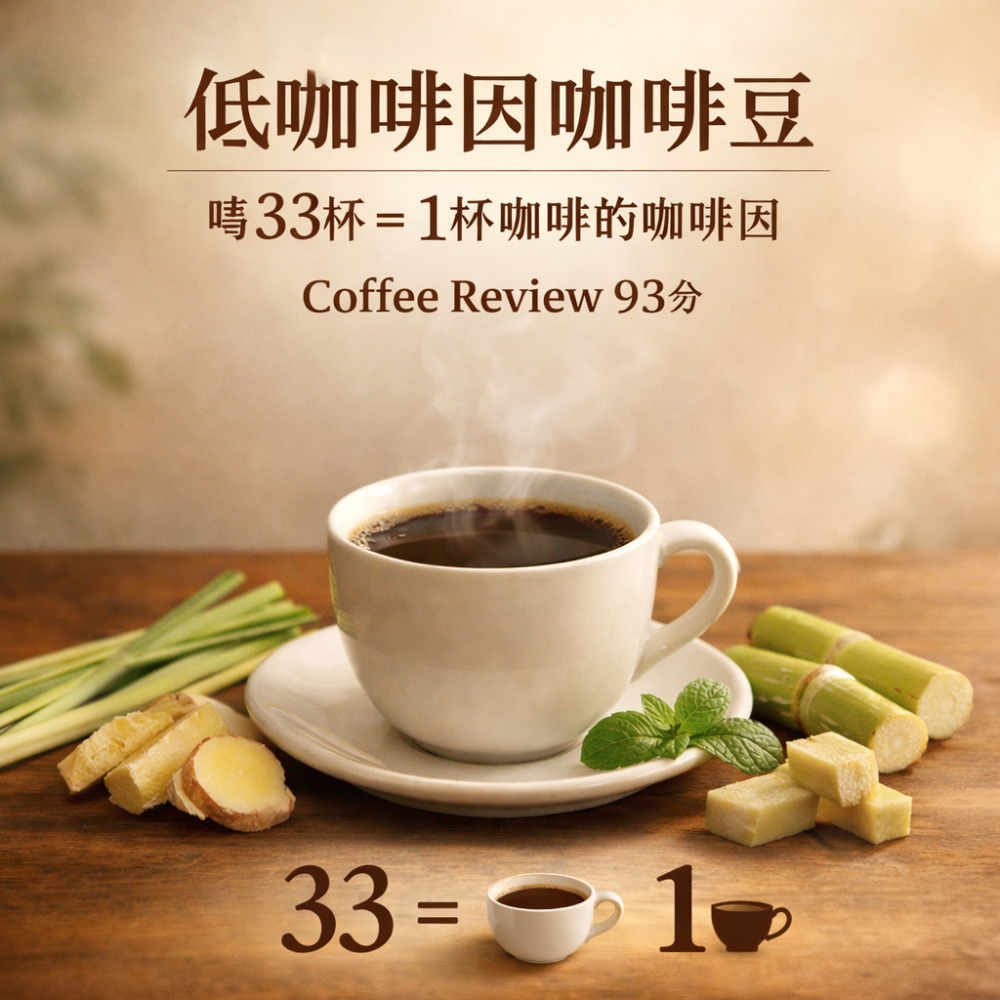 低咖啡因咖啡豆 天堂 92 莊園 紅波旁咖啡豆 甘蔗低因咖啡豆 榮獲 2024 Coffee Review 93 分高評-細節圖4