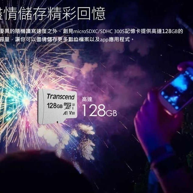 創見 64G 128G 256G 記憶卡 microSD TF 含稅公司貨五年保固-細節圖6