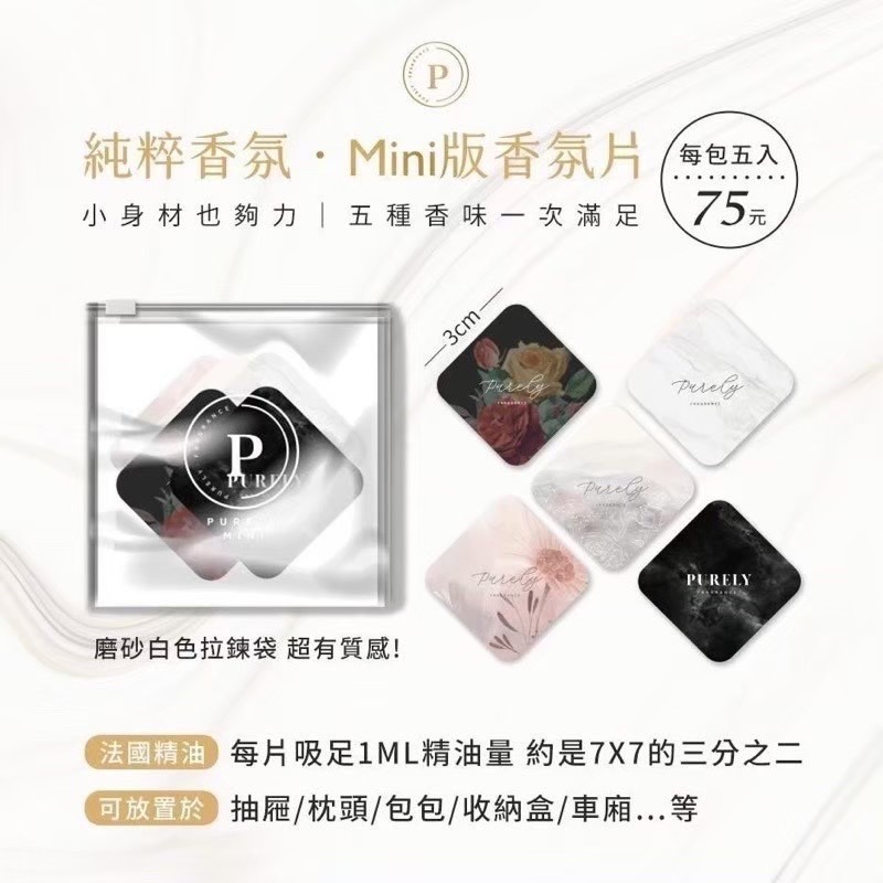 純粹香氛Mini綜合包-細節圖2
