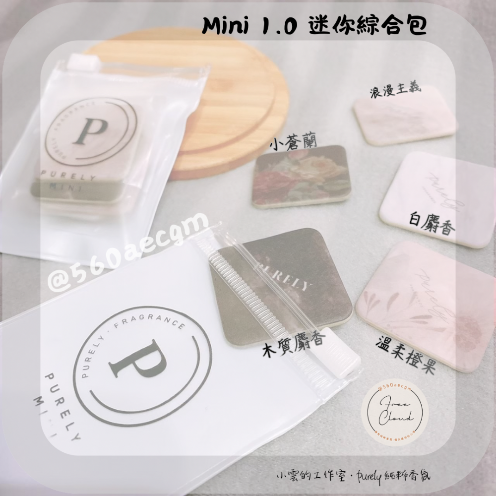 純粹香氛Mini綜合包-規格圖8