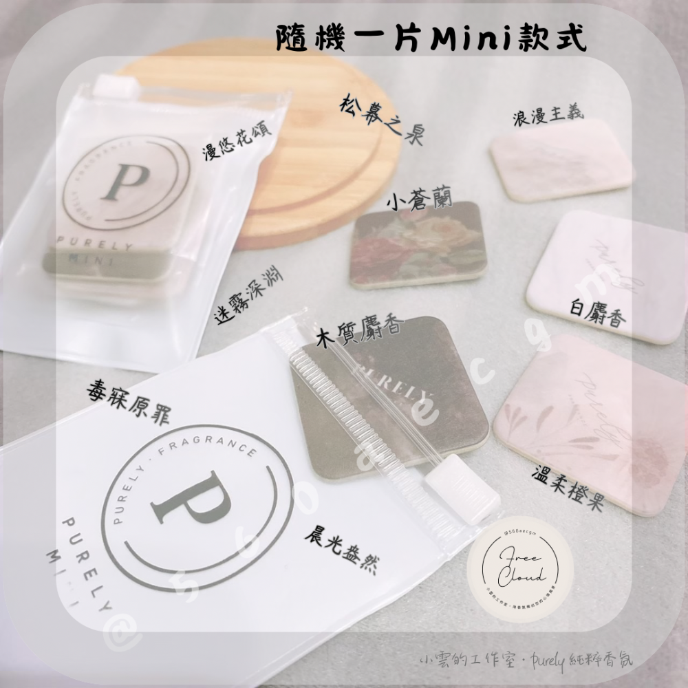 純粹香氛Mini綜合包-規格圖8