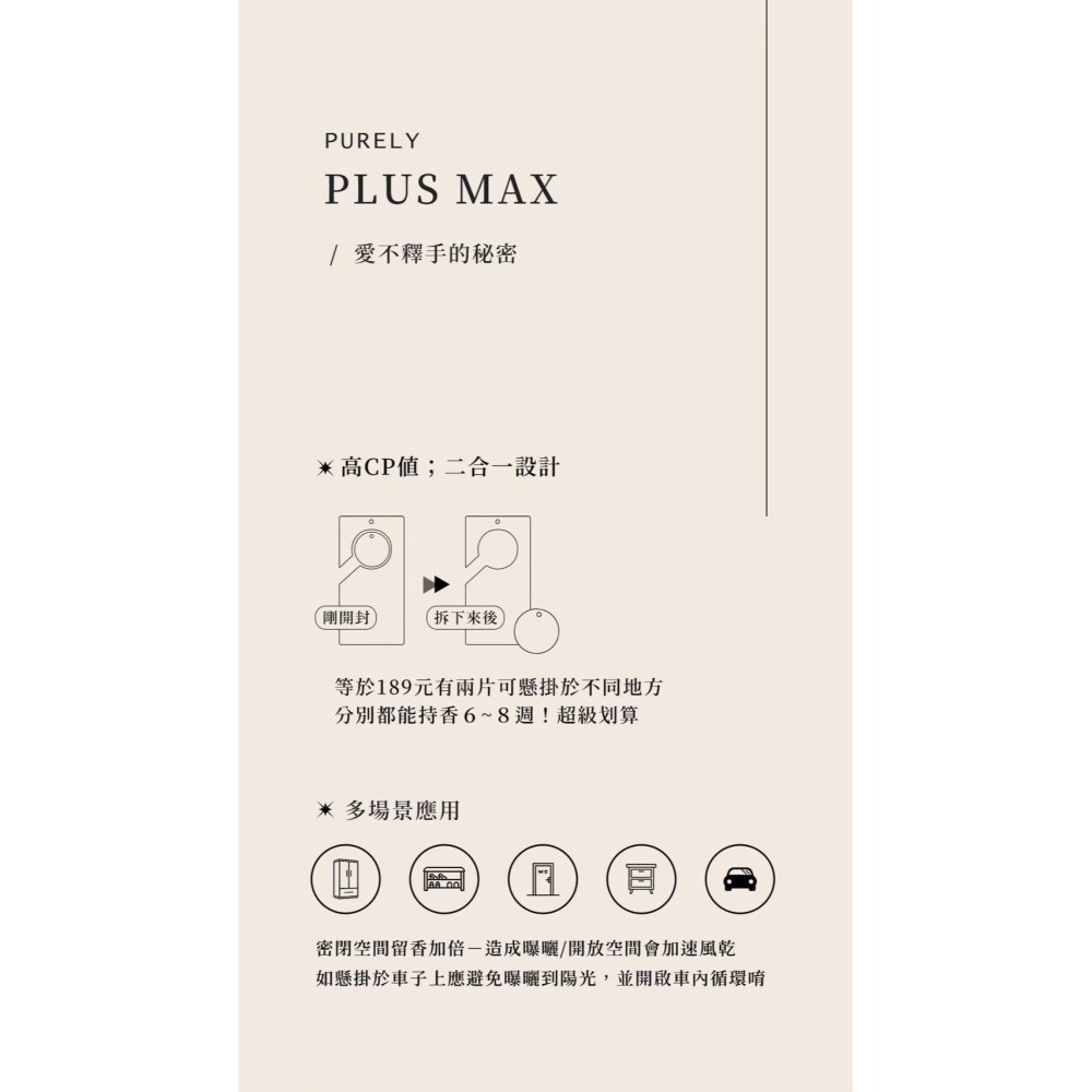 Plus Max 純精油二合一香氛片-細節圖4