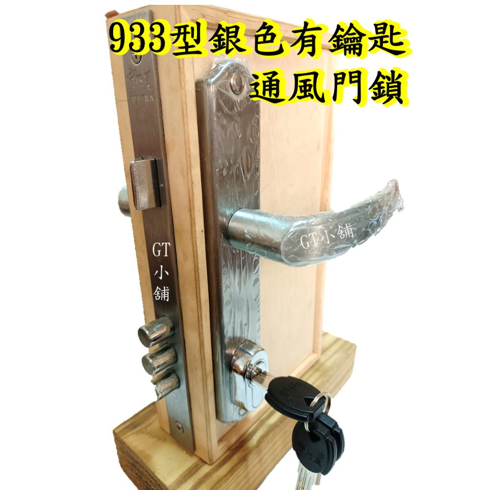 933 953 守門員 通風門鎖 三合一通風門鎖 連體鎖 面板鎖 二段式連體鎖 水平鎖 守門員門鎖 板手匣式鎖 門鎖-規格圖3