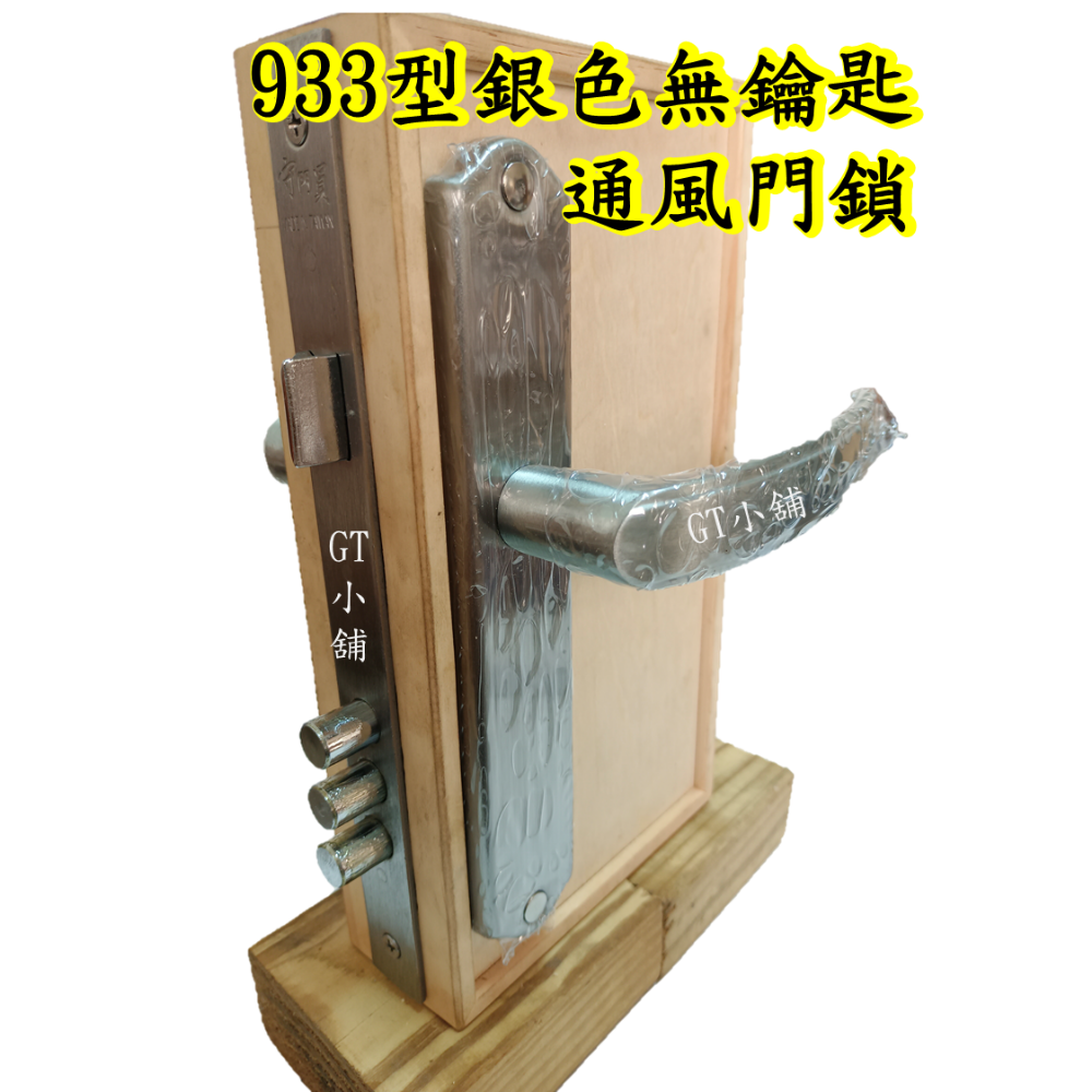 933 953 守門員 通風門鎖 三合一通風門鎖 連體鎖 面板鎖 二段式連體鎖 水平鎖 守門員門鎖 板手匣式鎖 門鎖-規格圖3