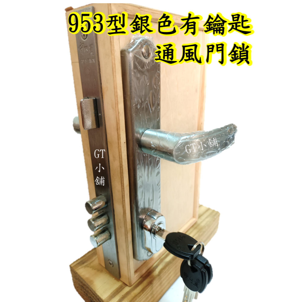 933 953 守門員 通風門鎖 三合一通風門鎖 連體鎖 面板鎖 二段式連體鎖 水平鎖 守門員門鎖 板手匣式鎖 門鎖-規格圖3