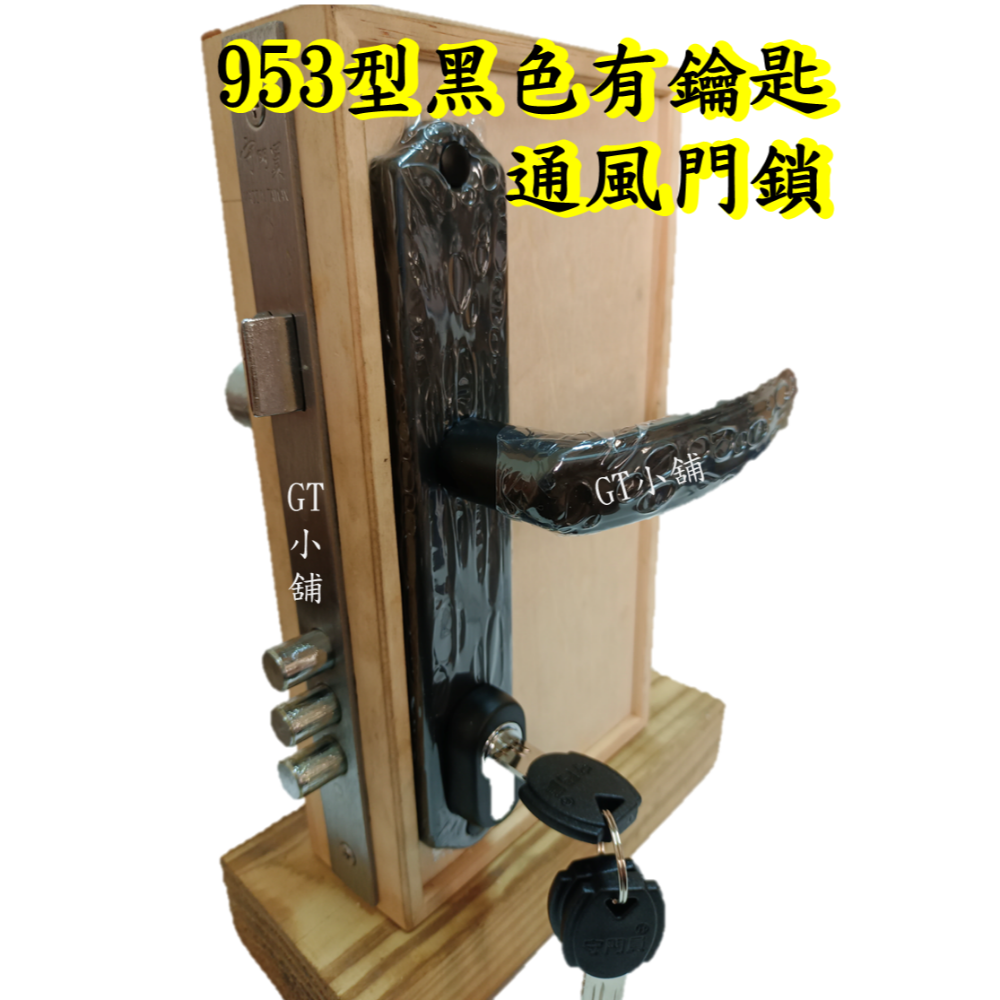 933 953 守門員 通風門鎖 三合一通風門鎖 連體鎖 面板鎖 二段式連體鎖 水平鎖 守門員門鎖 板手匣式鎖 門鎖-規格圖3